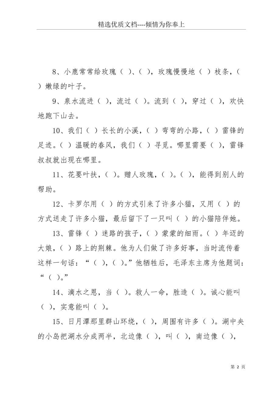 妈妈睡了课文二年级练习题_二年级语文下册课文内容填空练习题(共5页)_第2页