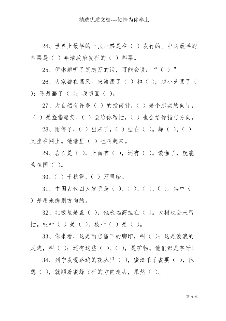 妈妈睡了课文二年级练习题_二年级语文下册课文内容填空练习题(共5页)_第4页