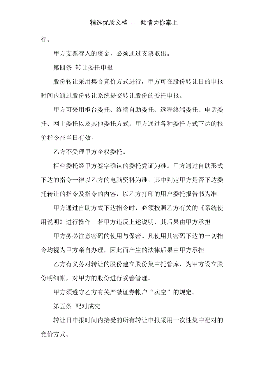 委托合同转让协议书(共30页)_第3页