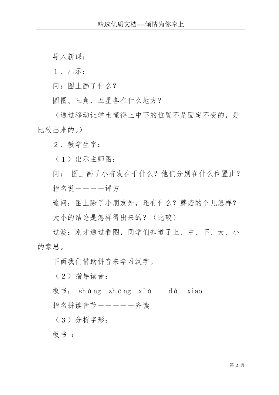 字词句上中下大小教案(共8页)_第2页