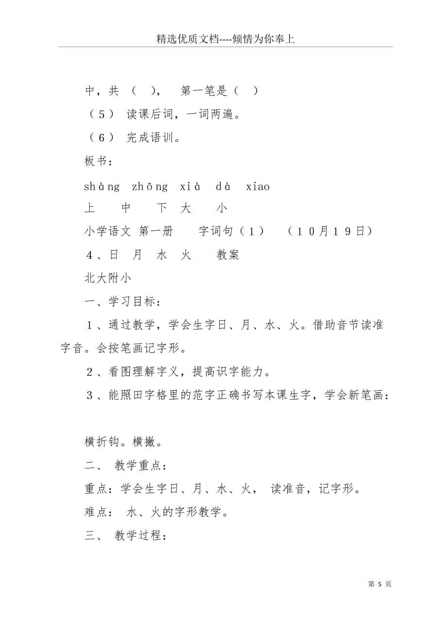 字词句上中下大小教案(共8页)_第5页