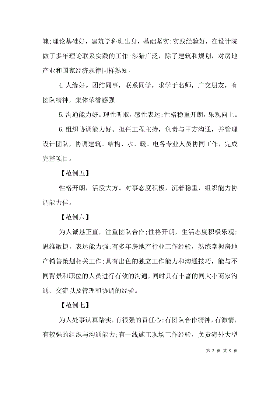 （精选）2021建筑自我评价(4篇)_第2页