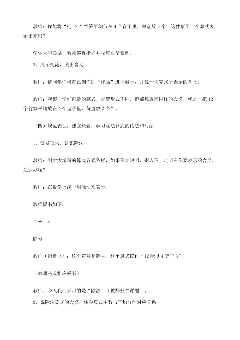 人教版二年级数学下册第二单元《除法》教案_3_第4页