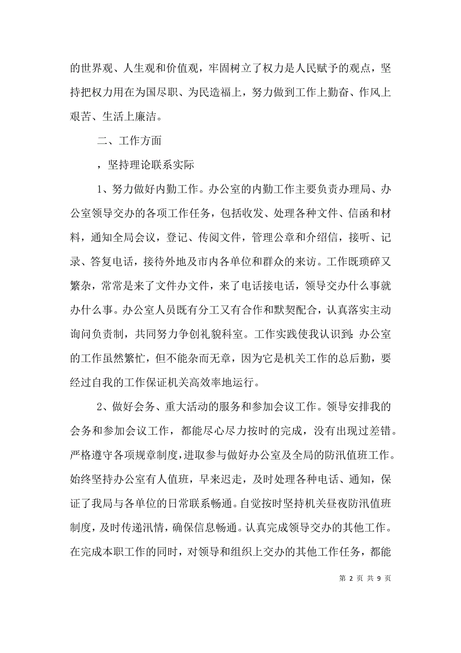 （精编）公务员年终工作总结报告四篇_第2页