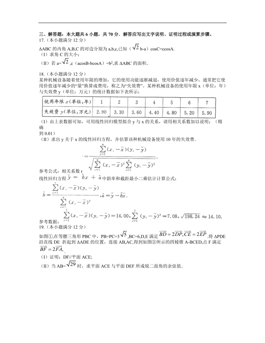 四川省成都市2021届高三下学期3月第二次诊断性考试理科数学试题_第3页