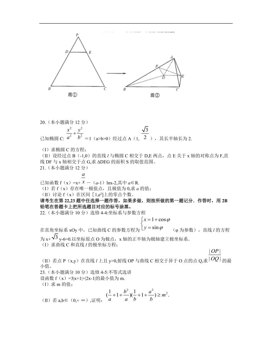 四川省成都市2021届高三下学期3月第二次诊断性考试理科数学试题_第4页