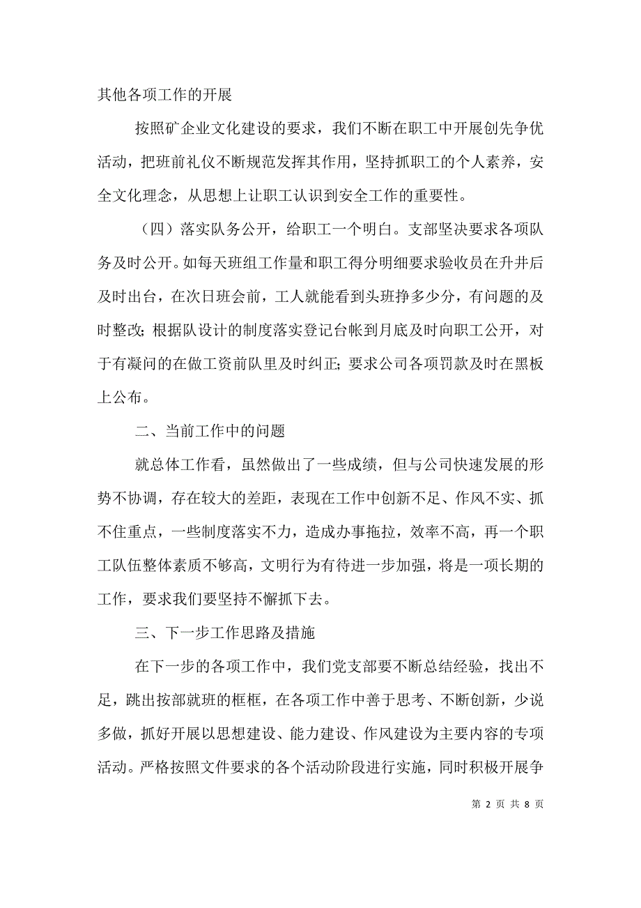 （精编）党支部月度工作总结范文_第2页