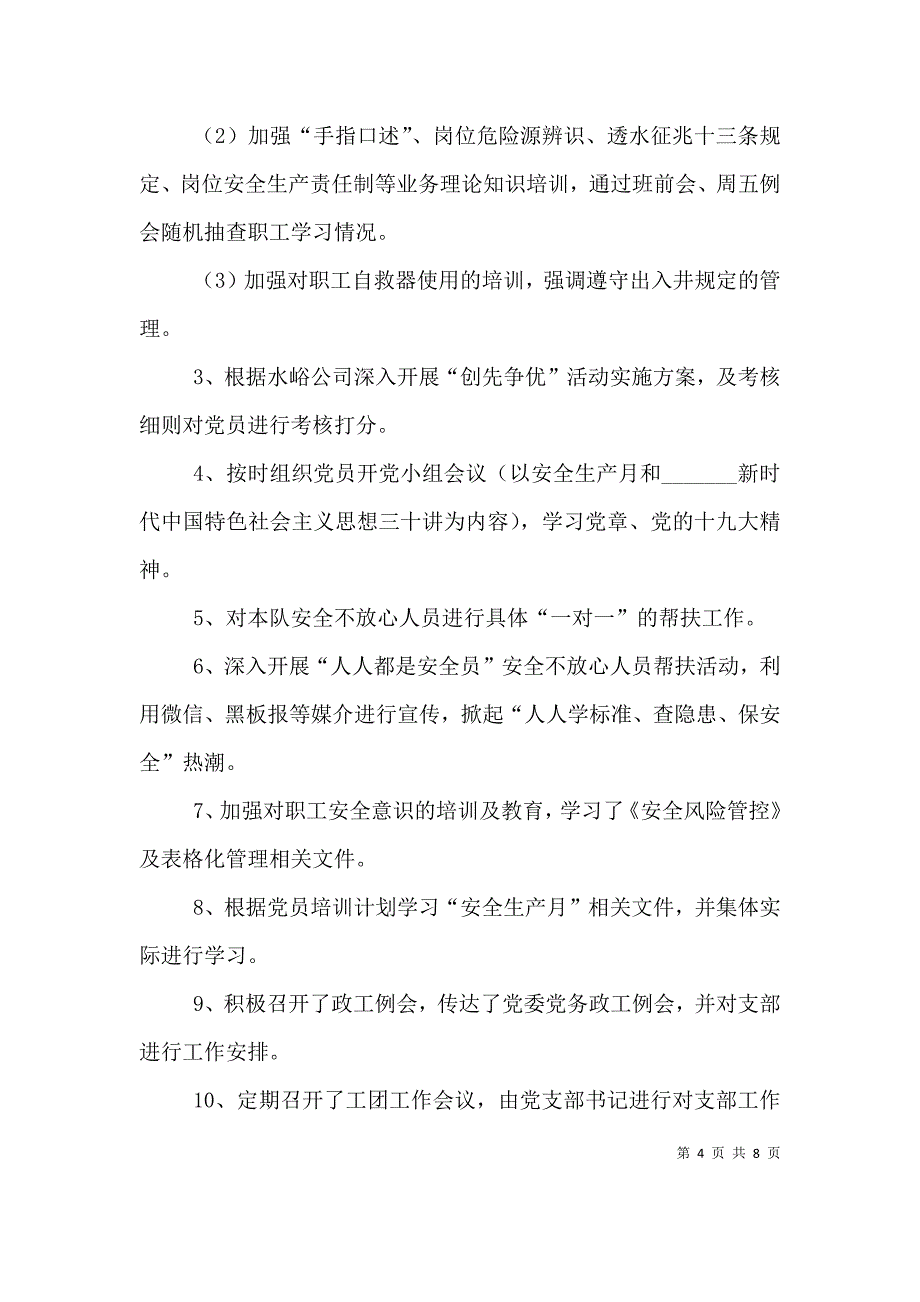 （精编）党支部月度工作总结范文_第4页