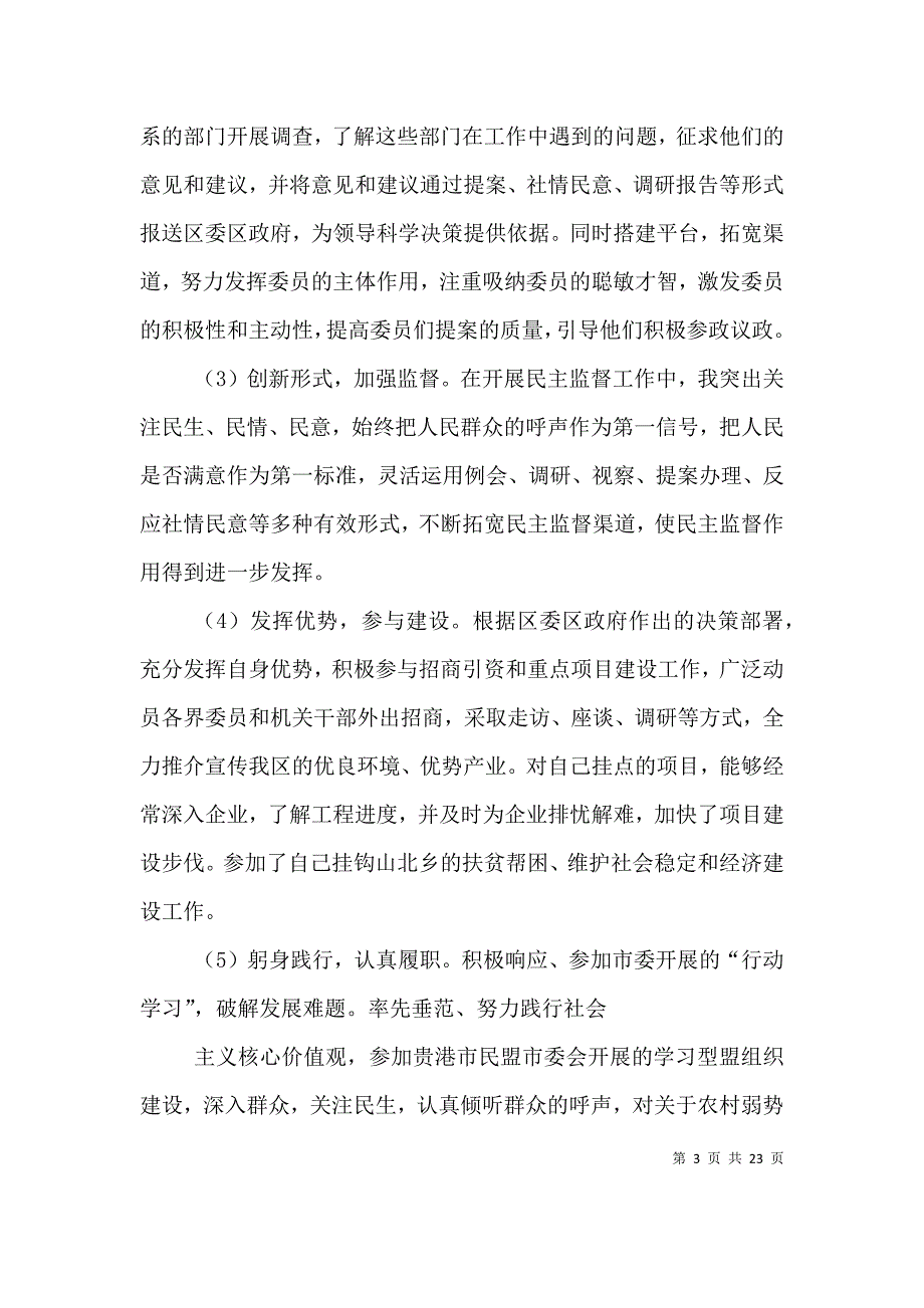 （精编）个人述职述廉报告7_第3页