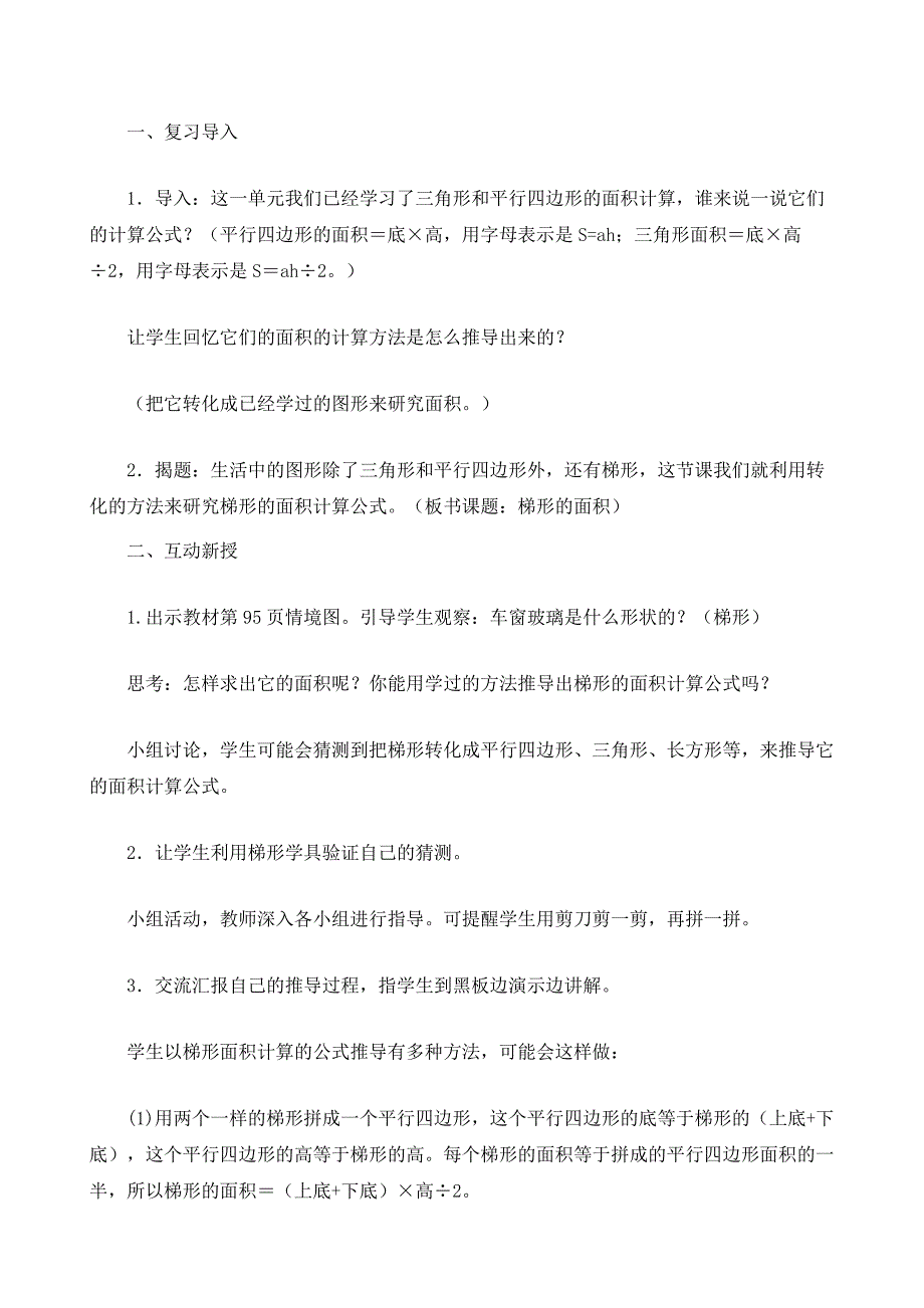 人教版五年级上册《梯形的面积》数学教案_1_第3页