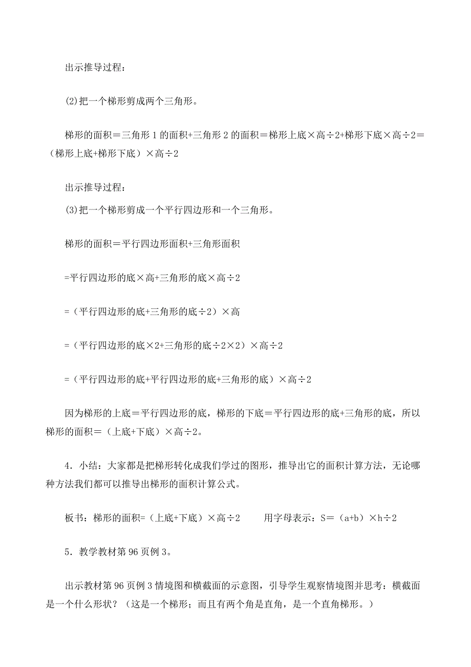 人教版五年级上册《梯形的面积》数学教案_1_第4页