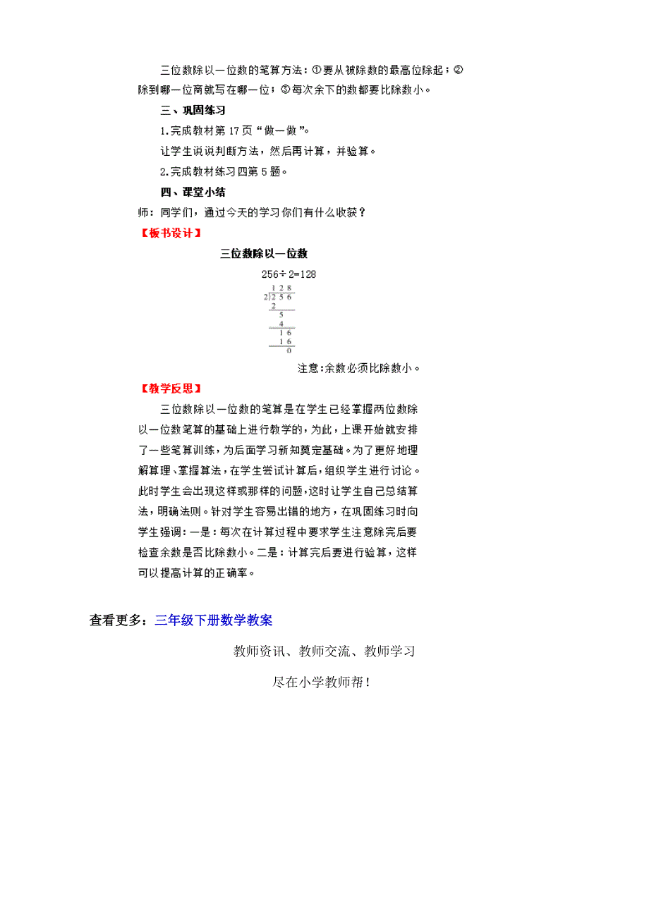 人教版三年级数学下册第二单元《三位数除以一位数》教案_第4页