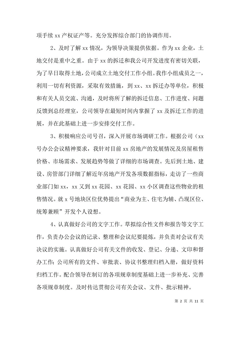 （精编）办公室行政工作总结范文_第2页