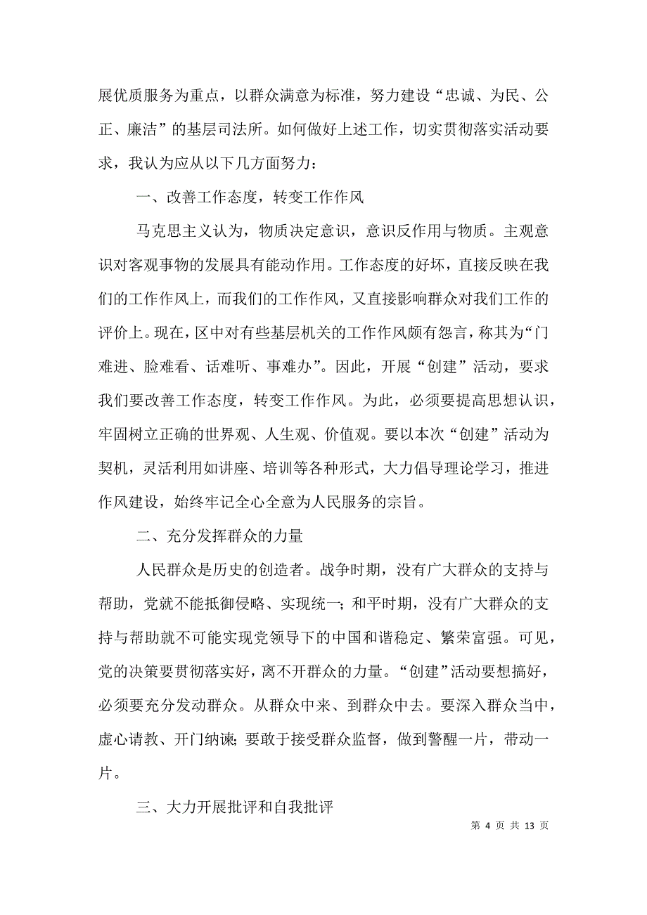 （精编）创建基层满意水利站所心得体会发言_第4页