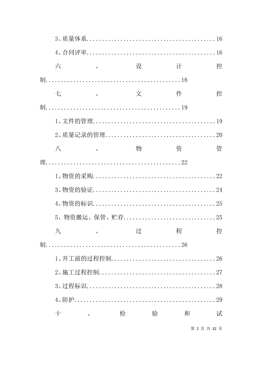 （精编）公路工程质量管理计划_第2页