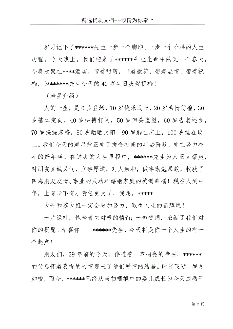 妈妈四十岁生日主持词(共14页)_第2页