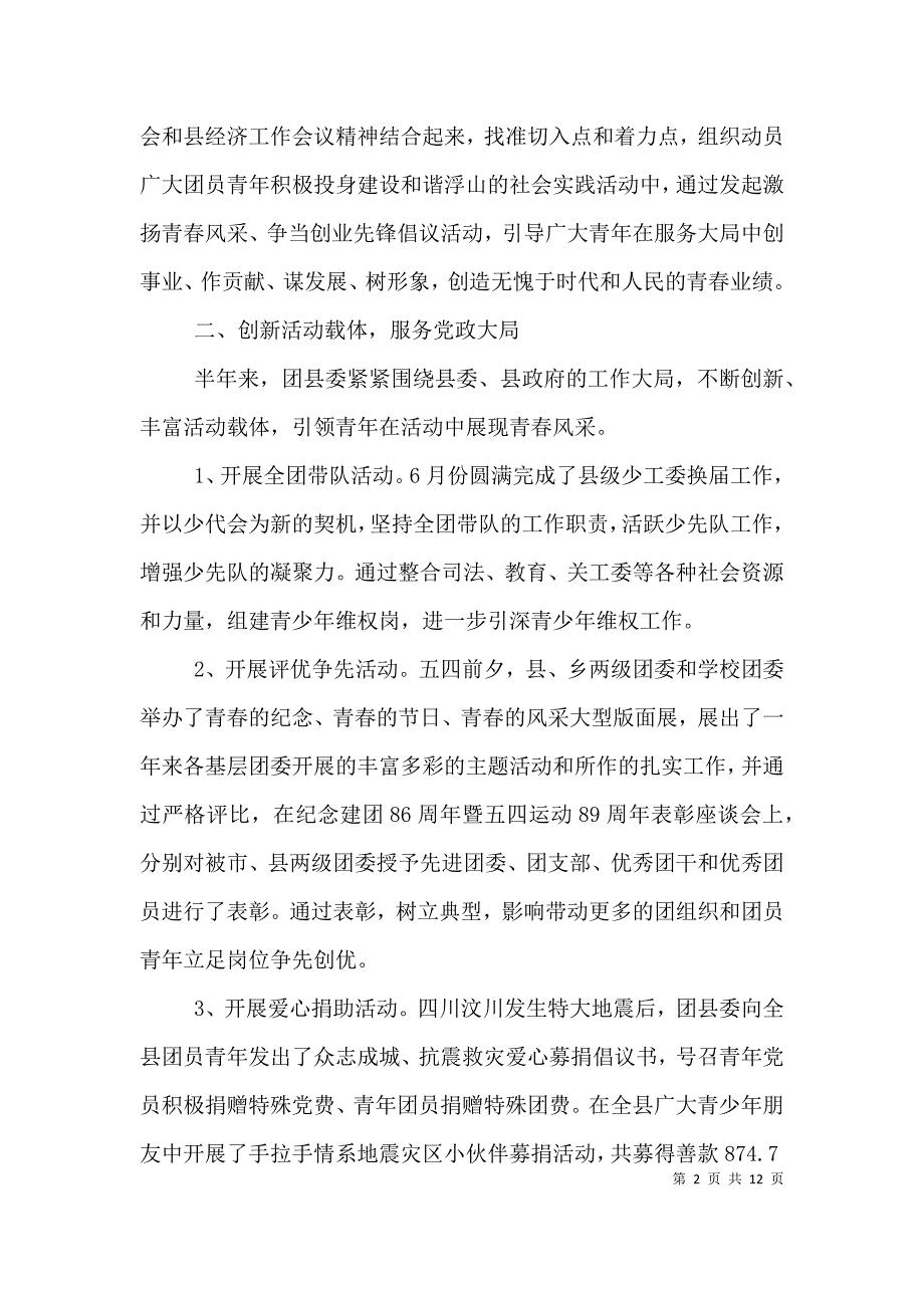 （精编）共青团委下半年工作总结范文_第2页