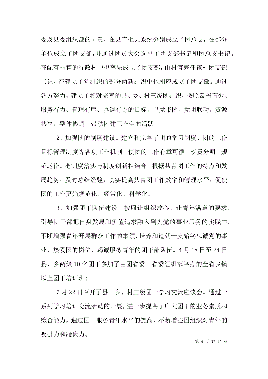 （精编）共青团委下半年工作总结范文_第4页