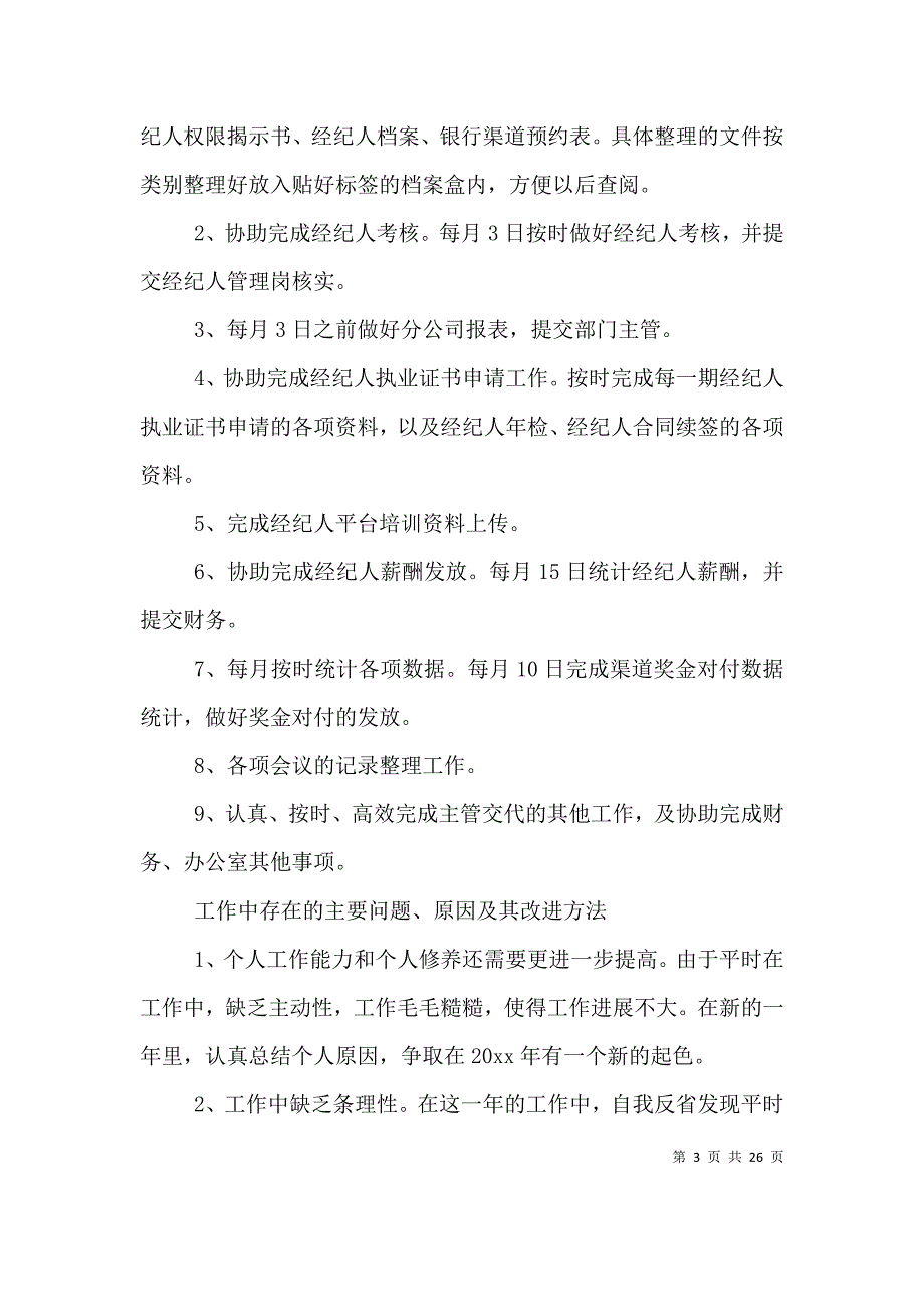 （精编）行政文员个人工作总结_第3页