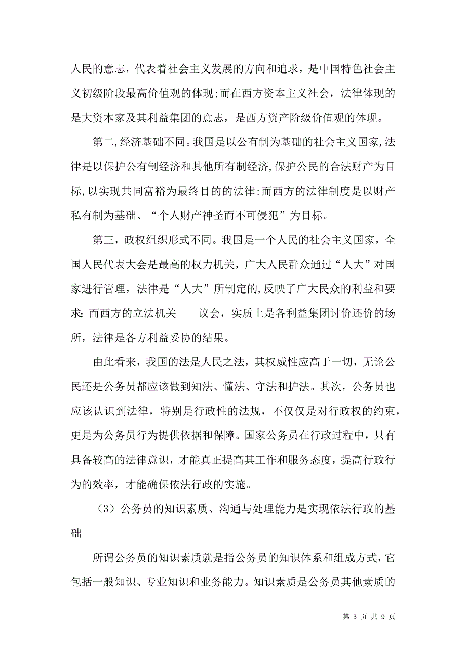 公务员的素质与依法行政_第3页