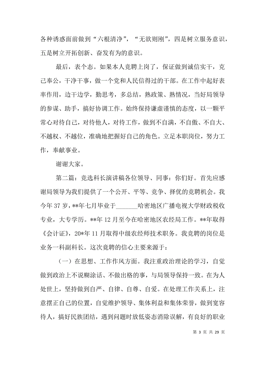 （精编）单位综合科长竞选演讲稿_第3页