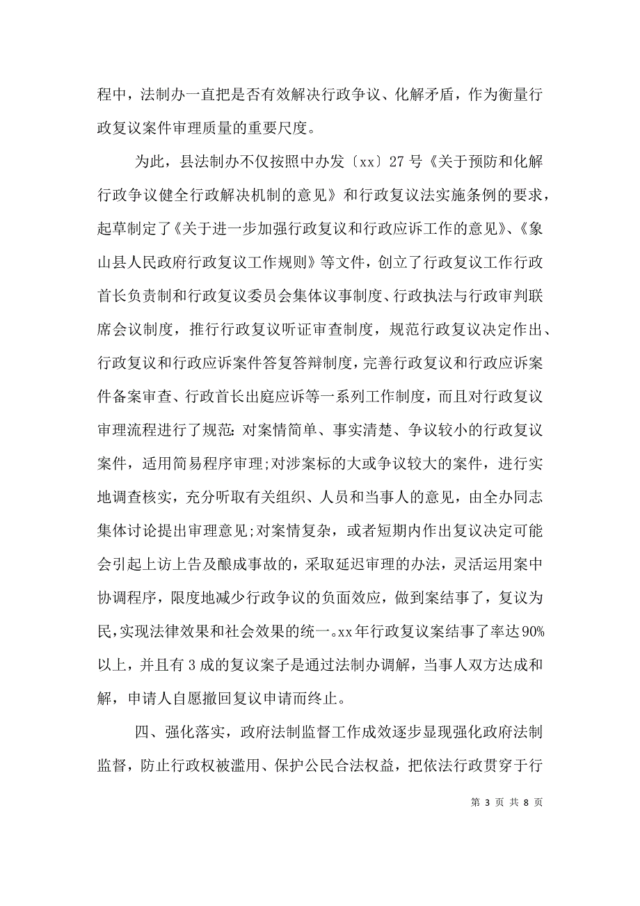 （精编）法制宣传年度总结模板_第3页