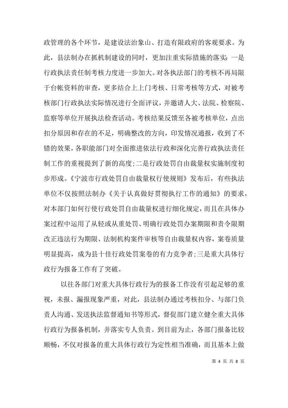 （精编）法制宣传年度总结模板_第4页