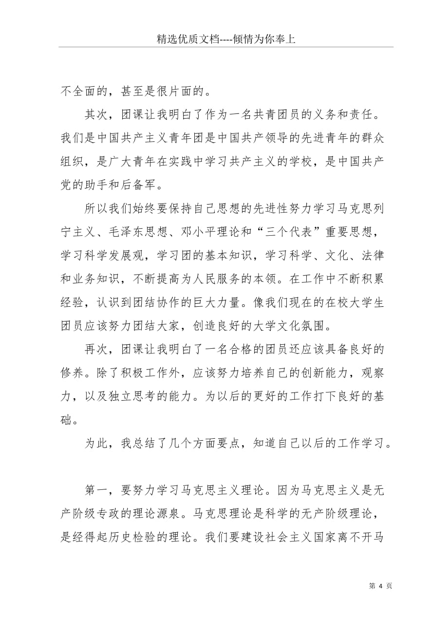 大学团校培训心得(共5页)_第4页