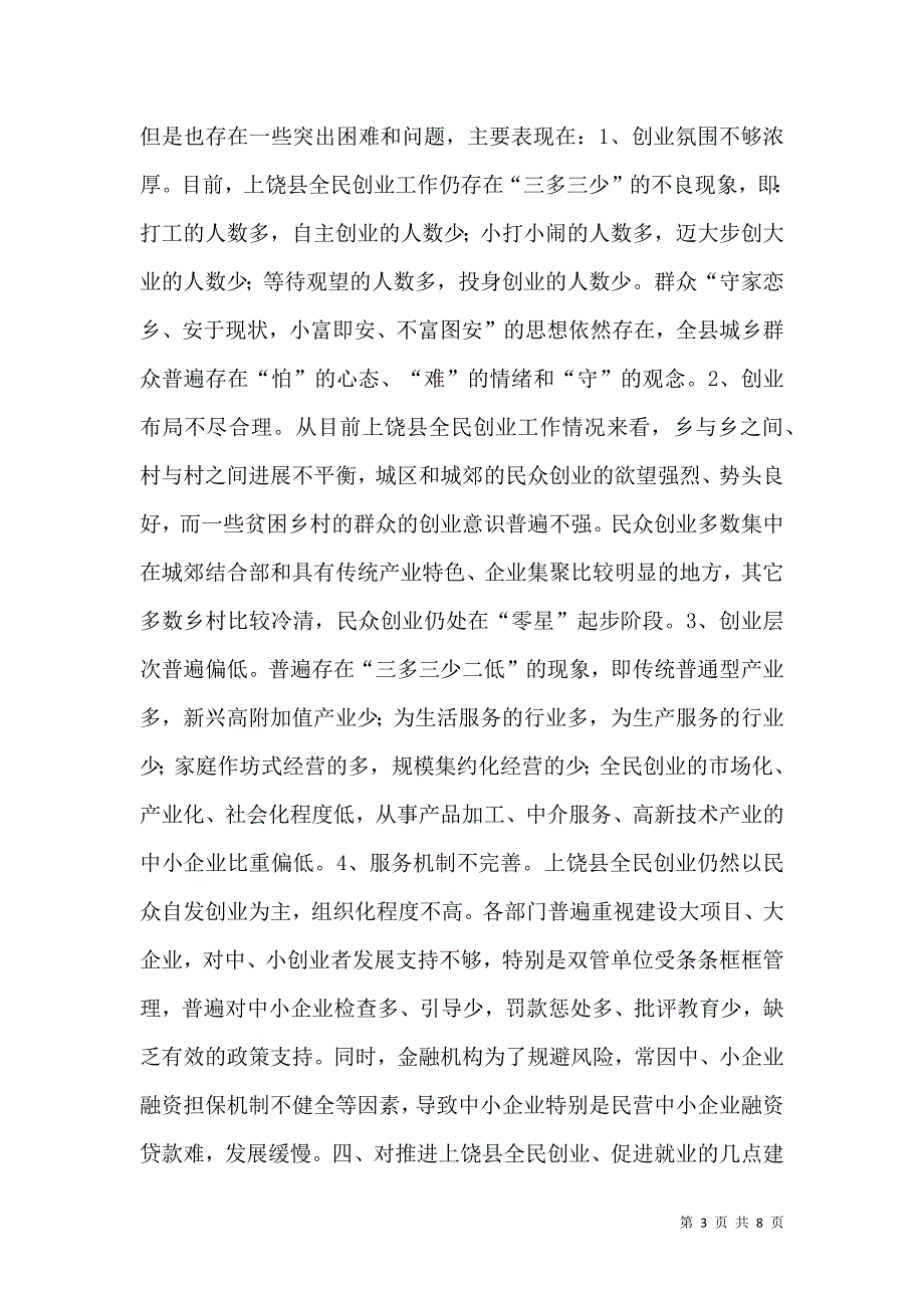 关于推进全民创业扩大就业调研报告_第3页