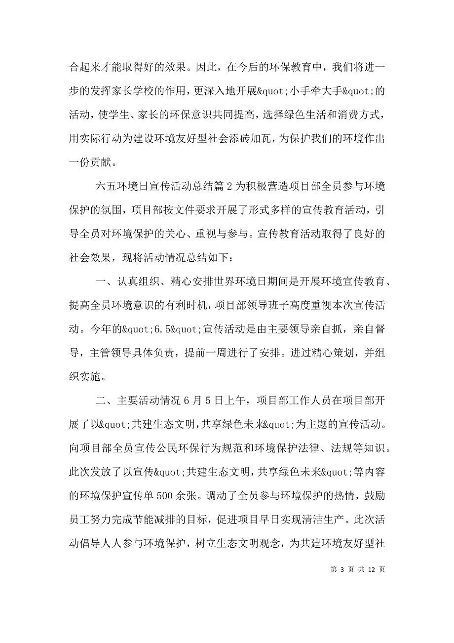 （精编）六五环境日宣传活动总结_第3页