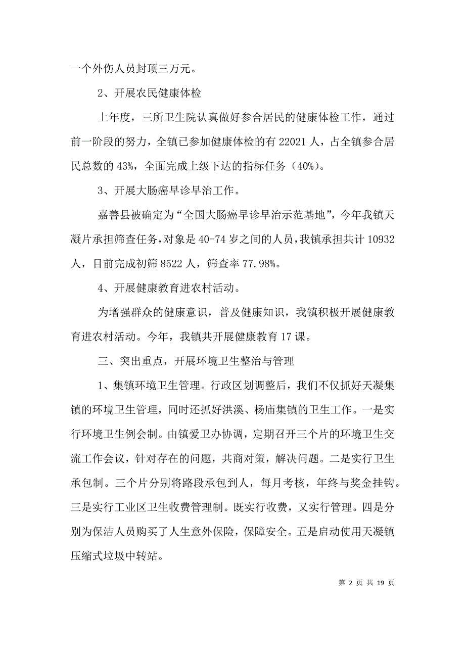 （精编）公共卫生的工作总结_第2页