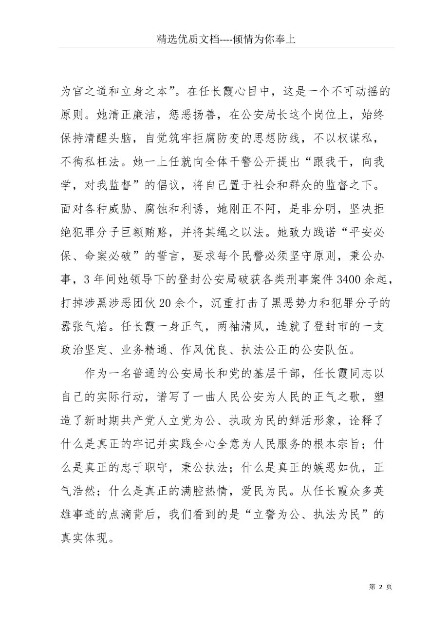 学习任长霞事迹心得体会(二)(共4页)_第2页