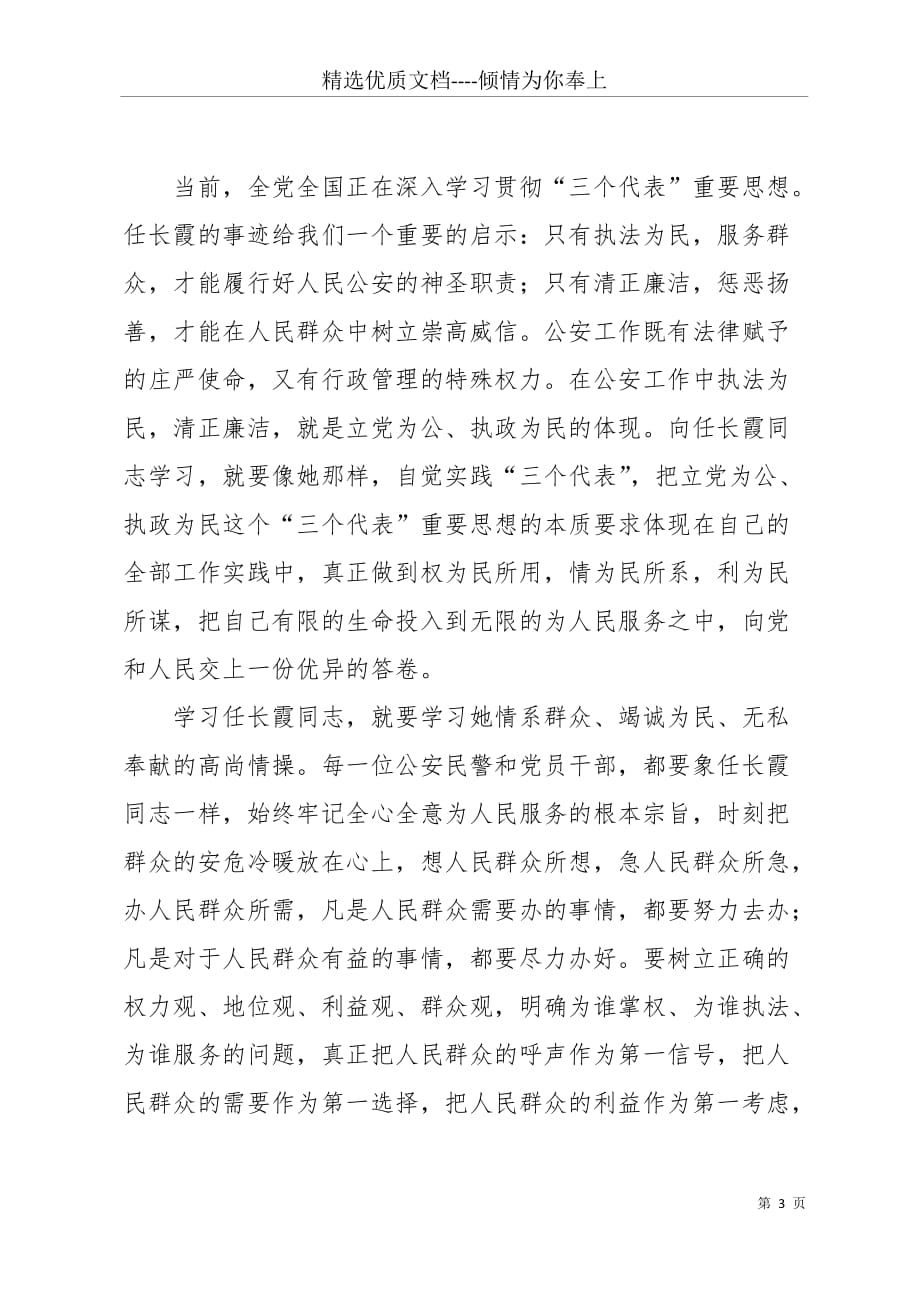 学习任长霞事迹心得体会(二)(共4页)_第3页