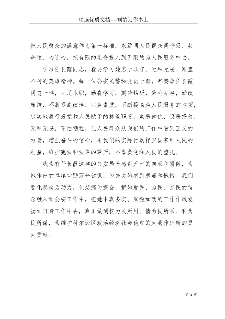 学习任长霞事迹心得体会(二)(共4页)_第4页