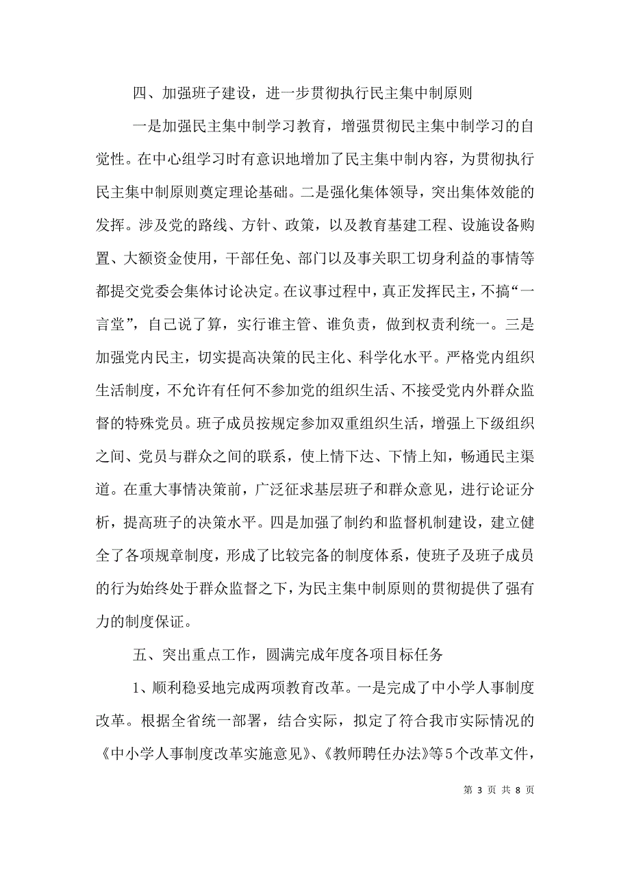 （精编）教育局党政领导个人年度思想学习工作汇报_第3页