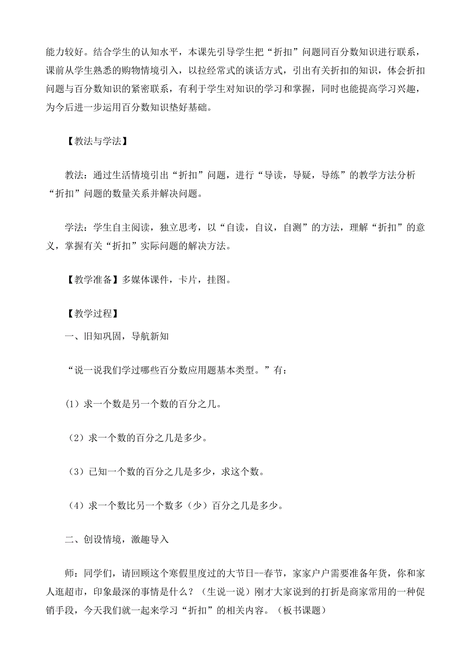 人教版六年级数学下册第二单元《折扣》教案_14_第3页