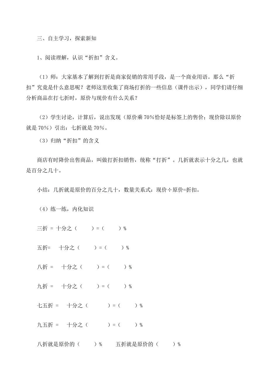 人教版六年级数学下册第二单元《折扣》教案_14_第4页