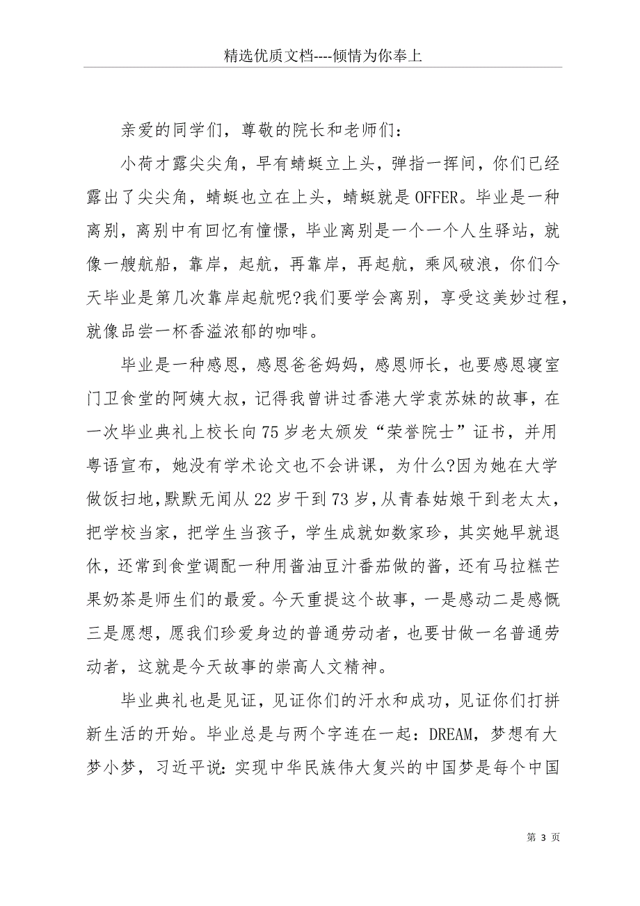 大学毕业典礼上校长的讲话稿(共24页)_第3页