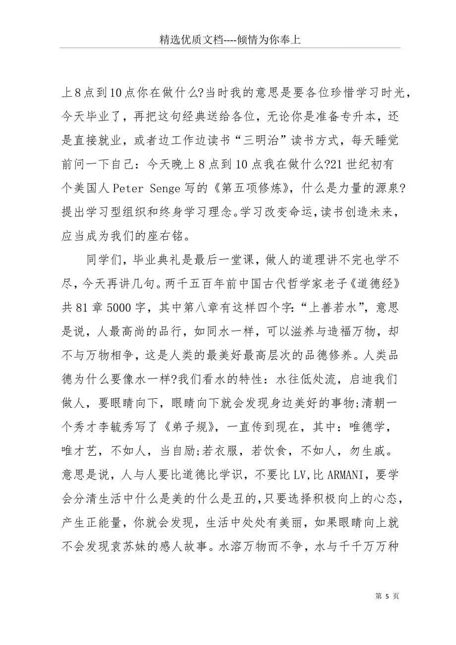 大学毕业典礼上校长的讲话稿(共24页)_第5页