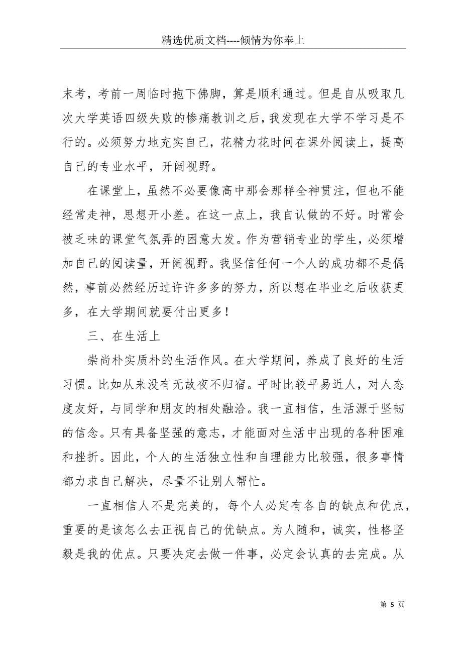 大学专科毕业生毕业自我鉴定(共11页)_第5页