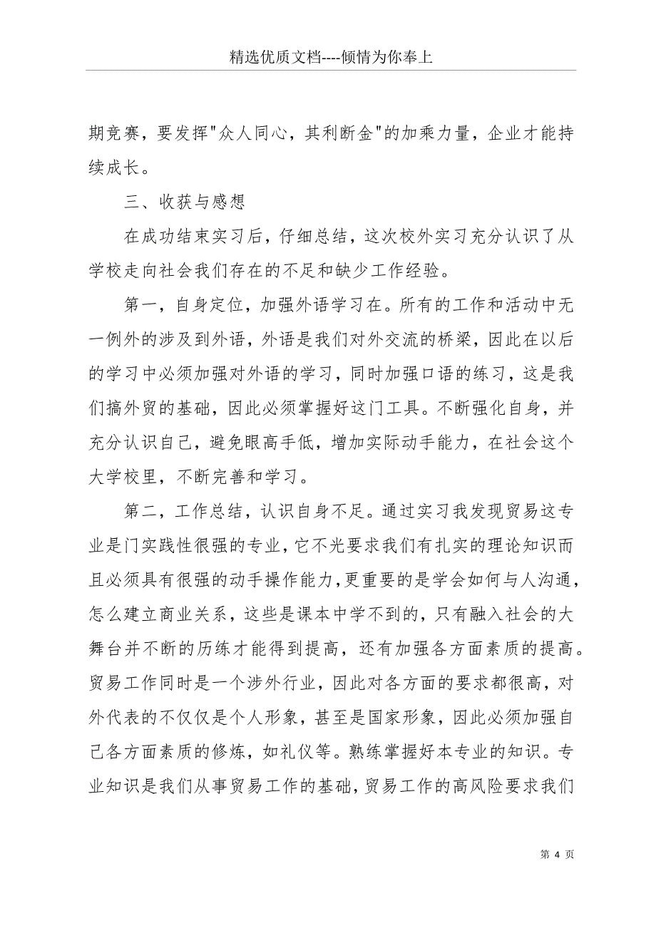 大学寒假实践工作总结三篇(共11页)_第4页