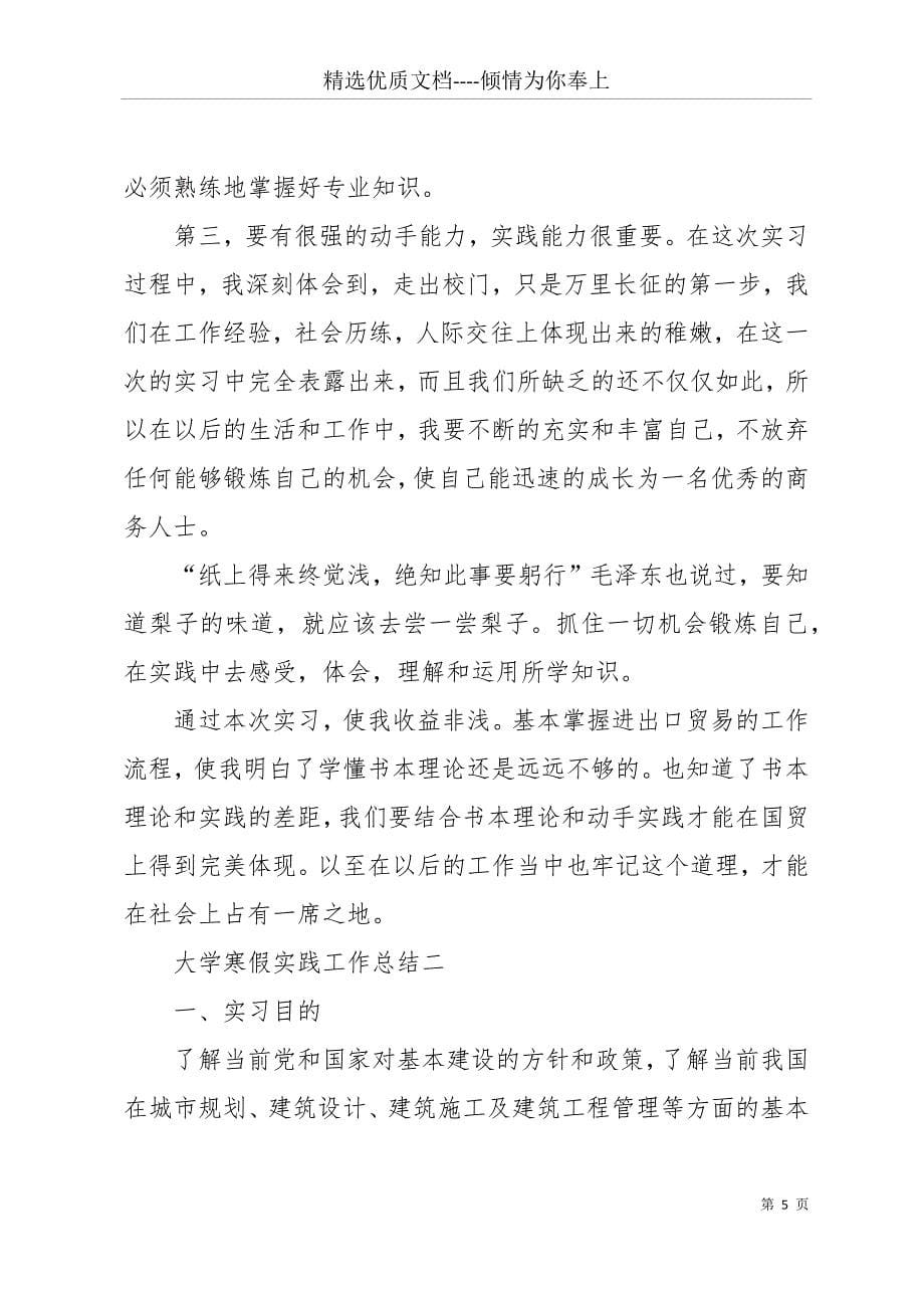 大学寒假实践工作总结三篇(共11页)_第5页