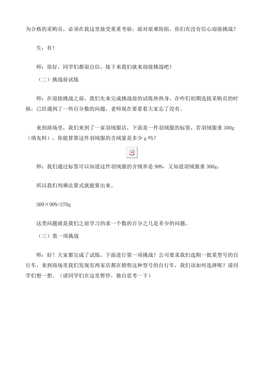 人教版六年级数学下册第二单元《折扣》教案_9_第3页