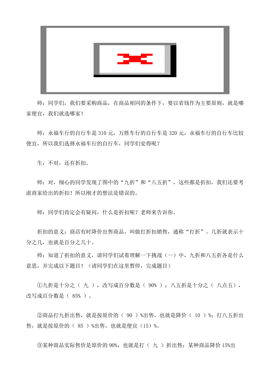 人教版六年级数学下册第二单元《折扣》教案_9_第4页