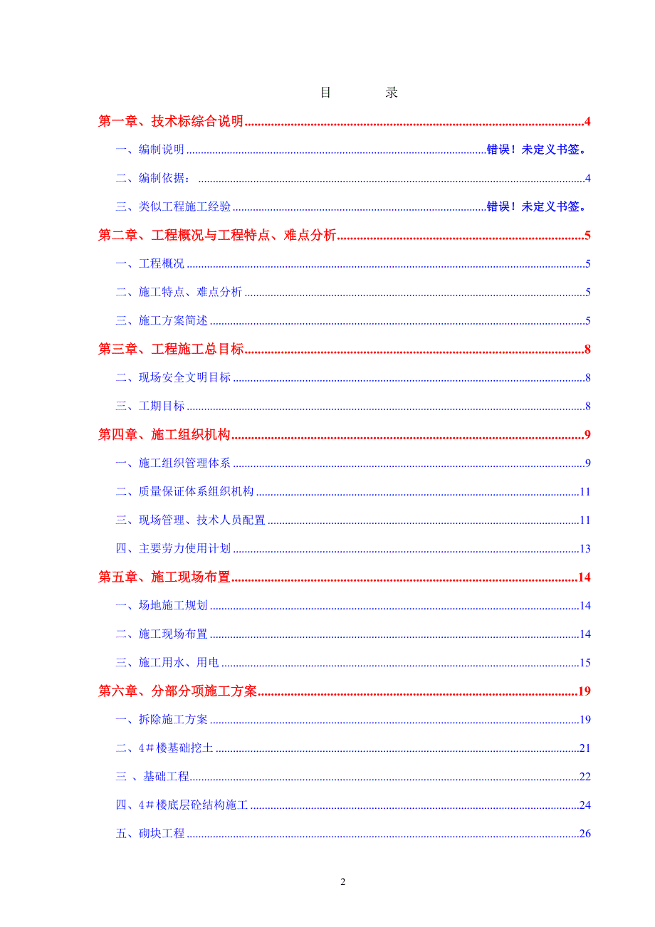 上海XXX模具厂1#、2#、3#、4#楼装饰工程施工组织设计方案_第2页