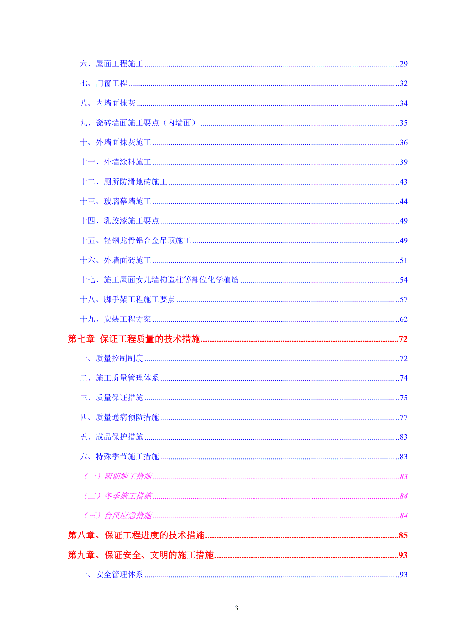 上海XXX模具厂1#、2#、3#、4#楼装饰工程施工组织设计方案_第3页