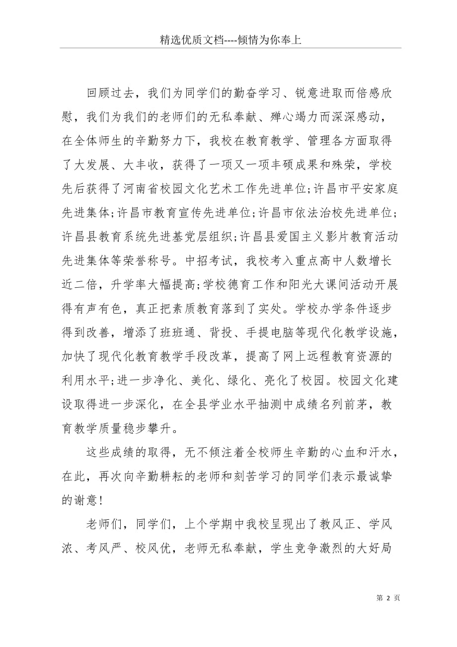 大学开学典礼新生校长发言_开学典礼校长总结发言(共8页)_第2页