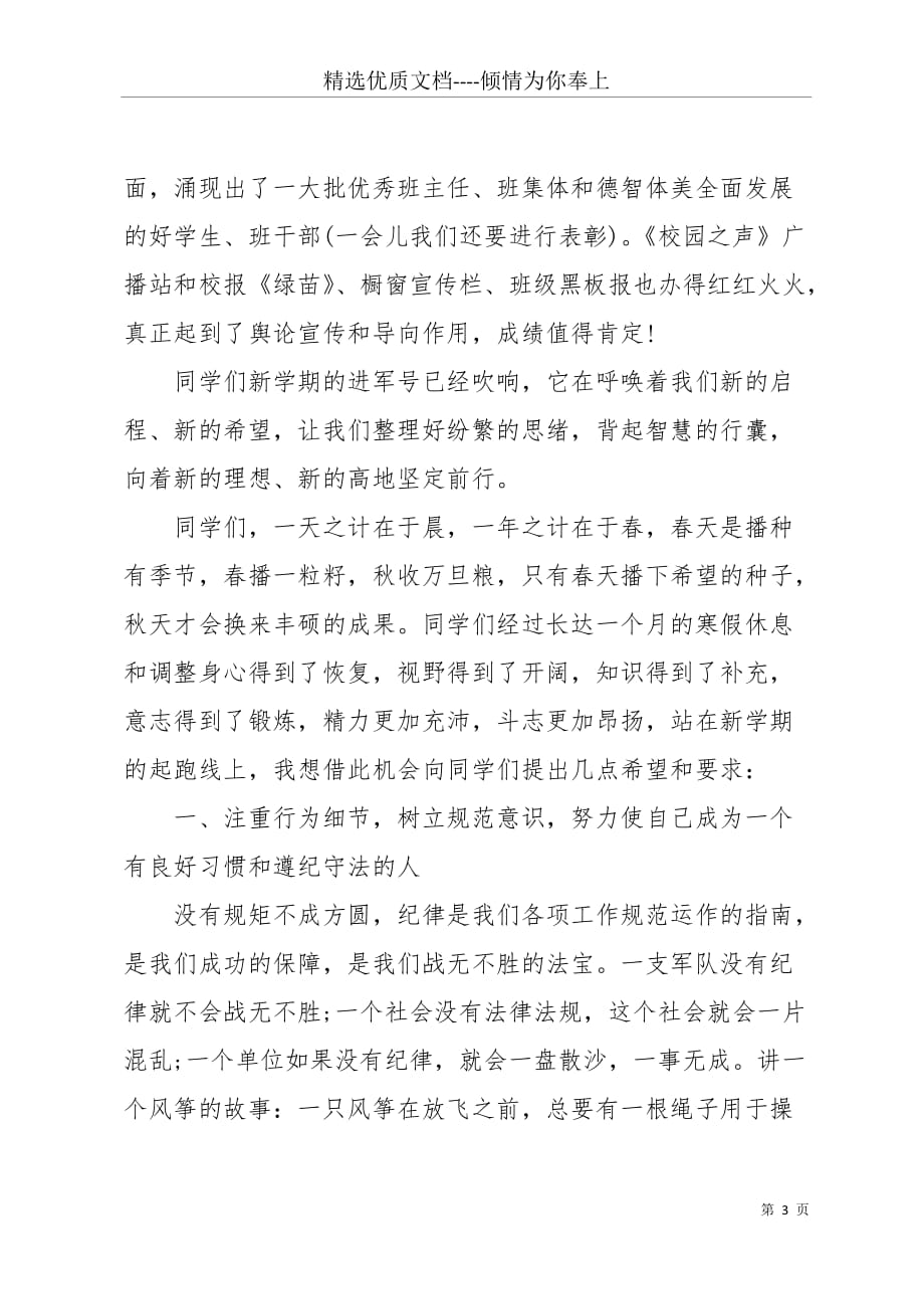 大学开学典礼新生校长发言_开学典礼校长总结发言(共8页)_第3页