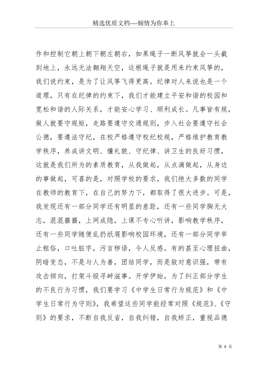 大学开学典礼新生校长发言_开学典礼校长总结发言(共8页)_第4页