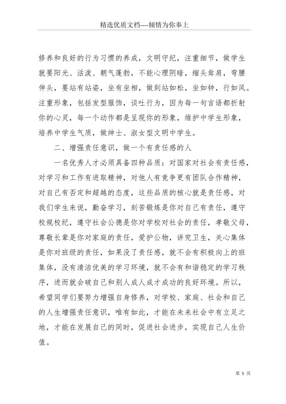 大学开学典礼新生校长发言_开学典礼校长总结发言(共8页)_第5页